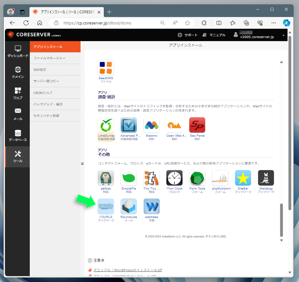 YOURLSのインストール手順3