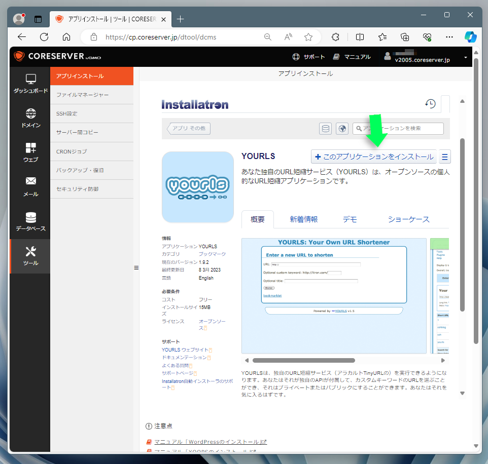 YOURLSのインストール手順4