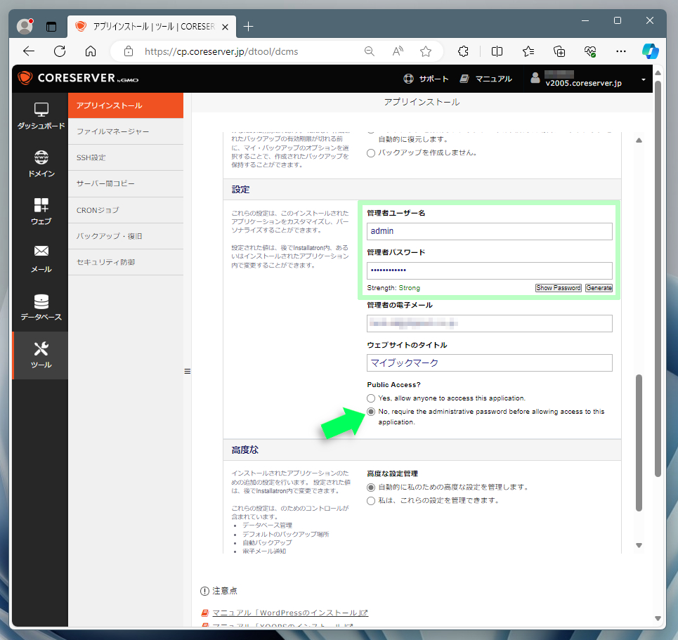 YOURLSのインストール設定2