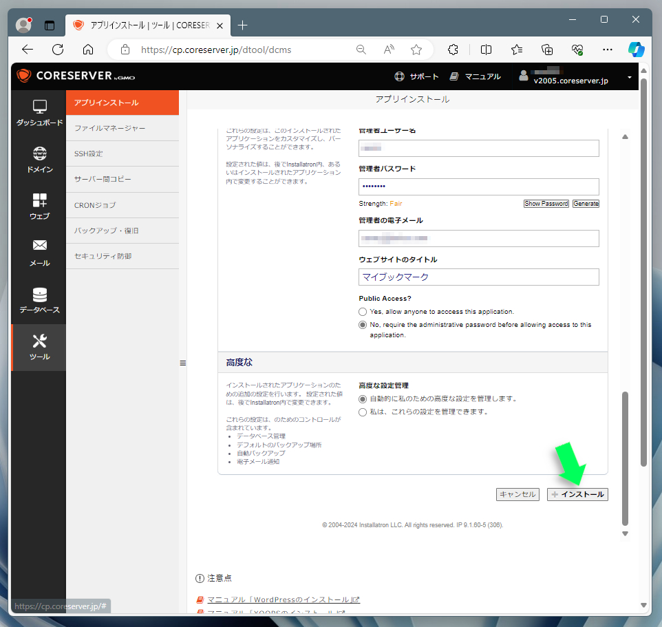 YOURLSのインストール設定3