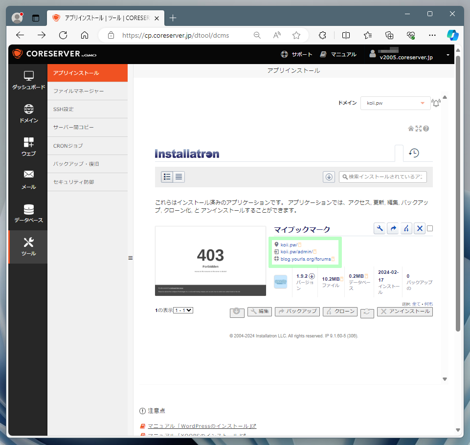 YOURLSのインストール確認