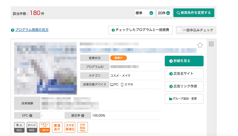 A8.netの案件一覧ページの画面