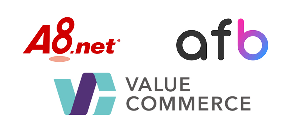 A8.net、afb、バリューコマースのロゴ画像