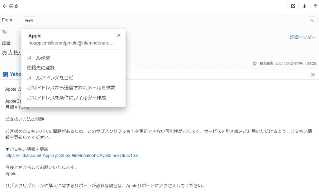 フィッシングメールの例