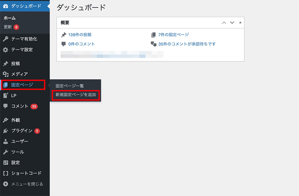 「新規固定ページを追加」メニュー