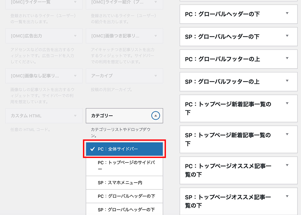 WordPressのウィジェット追加画面