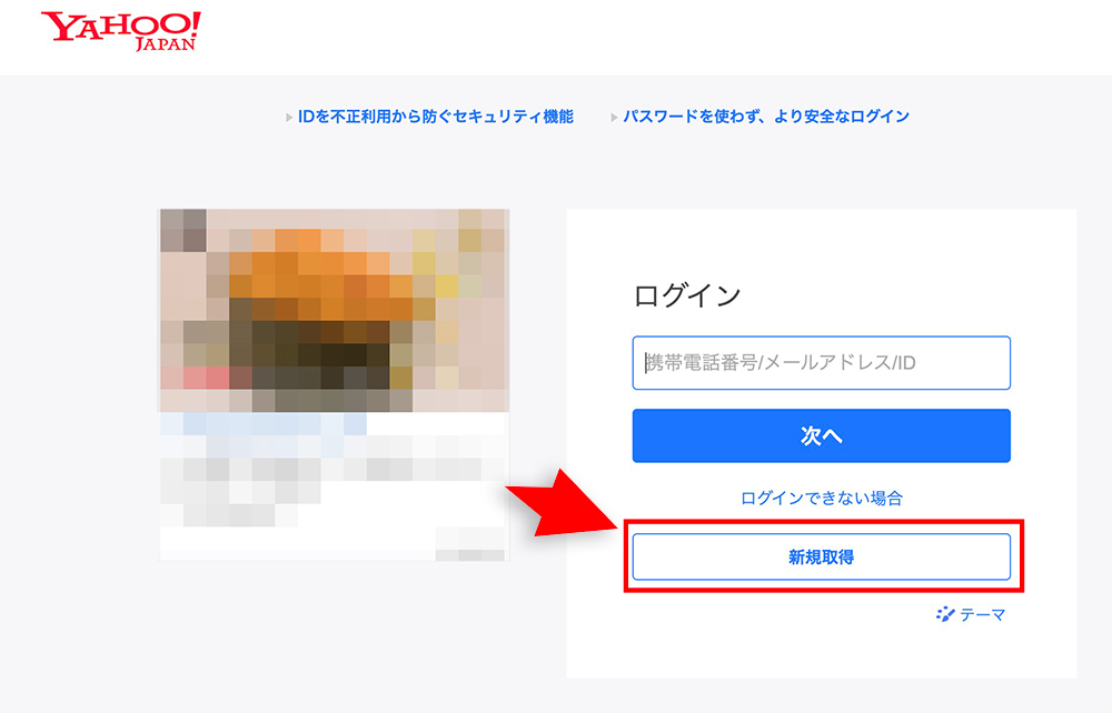 Yahoo!メールの新規作成画面