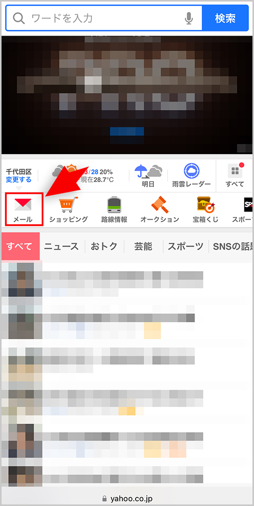 Yahoo!メールの新規作成画面