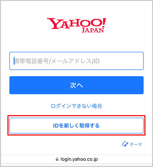 Yahoo!メールの新規作成画面