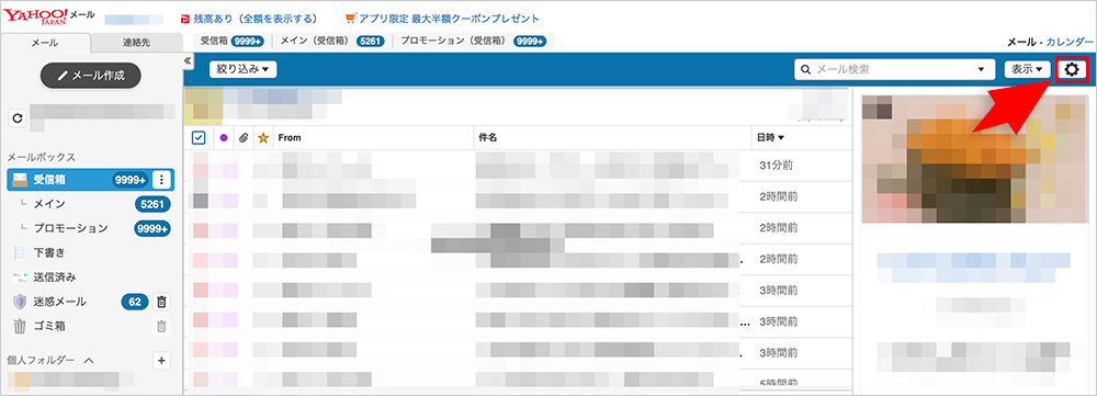 Yahoo!メールの設定メニュー