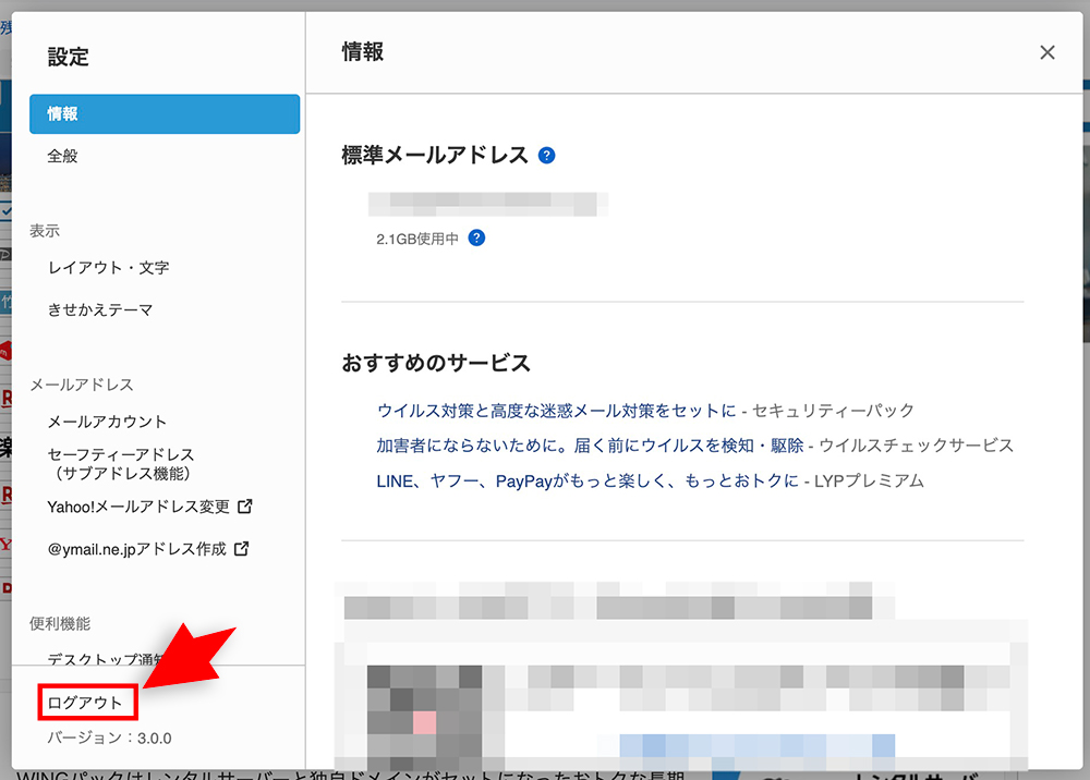 Yahoo!メールのログアウト画面