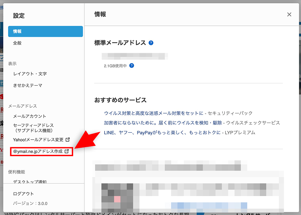 「@ymail.ne.jp」の作成画面