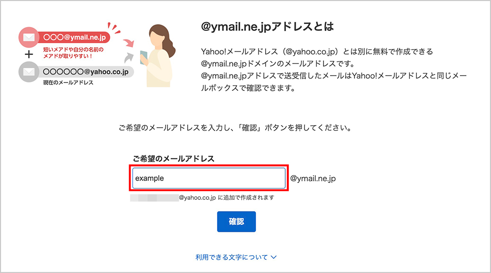 「@ymail.ne.jp」の作成画面