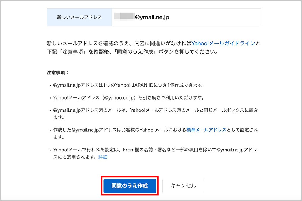 「@ymail.ne.jp」の作成画面