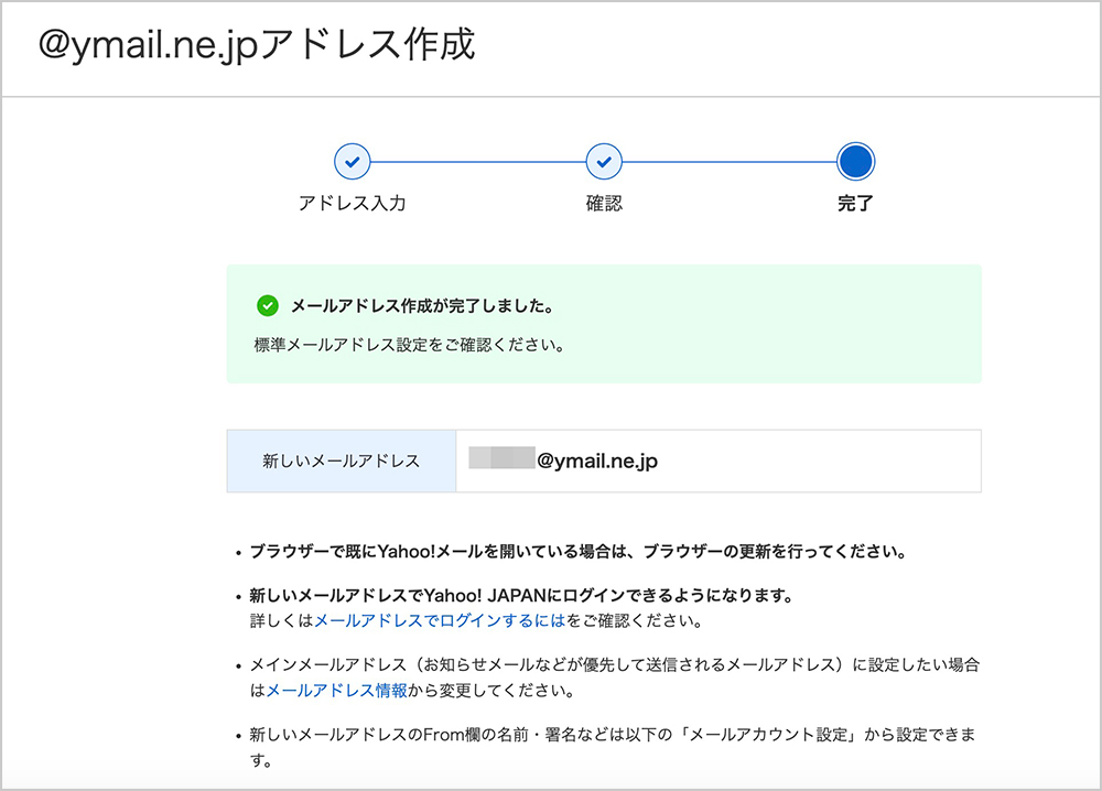「@ymail.ne.jp」の作成画面