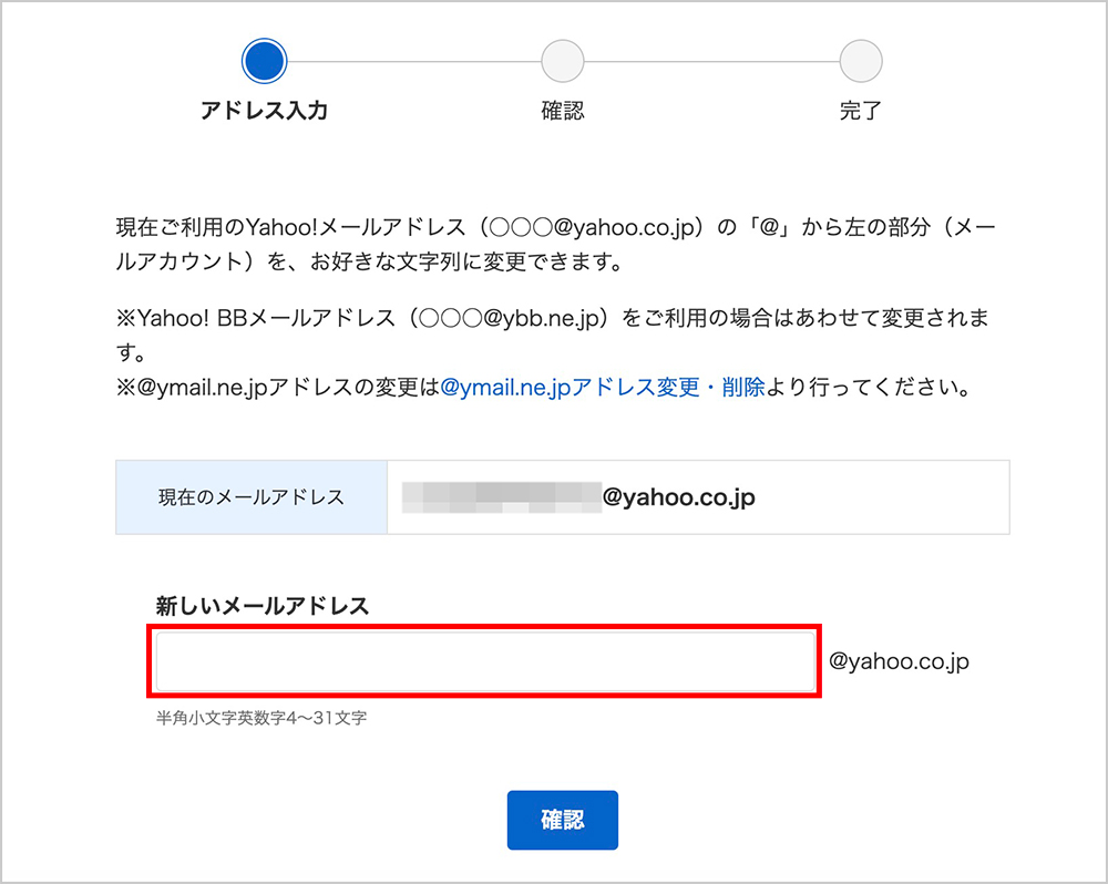 Yahoo!メールアドレスの変更画面