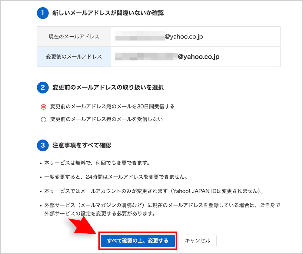 Yahoo!メールアドレスの変更画面