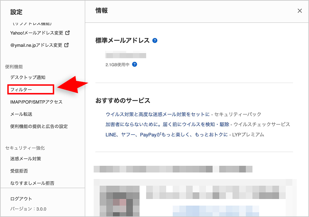 Yahoo!メールのフィルターメニュー