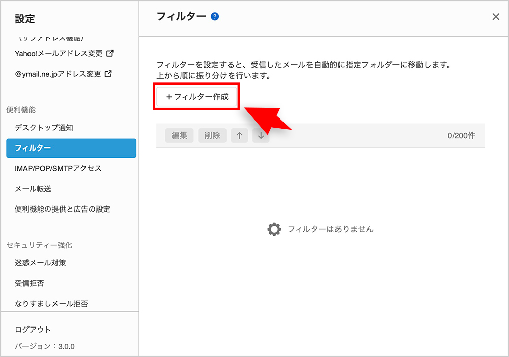 Yahoo!メールのフィルター作成画面