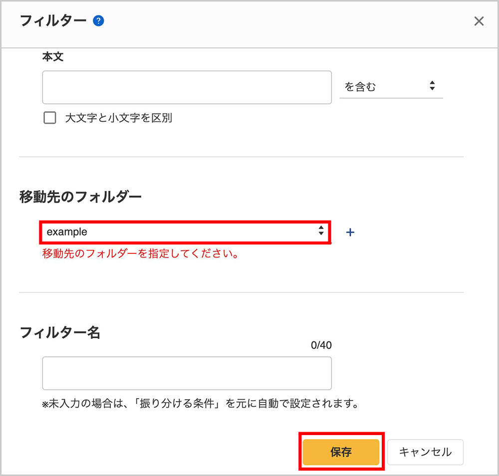 Yahoo!メールのフィルター設定画面