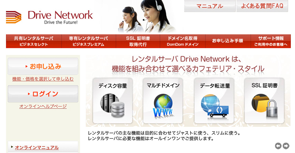 ドライブ・ネットワークのファーストビュー画像