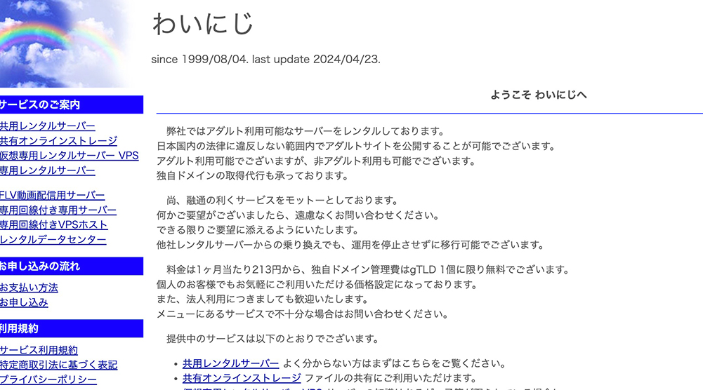 わいにじのファーストビュー画像