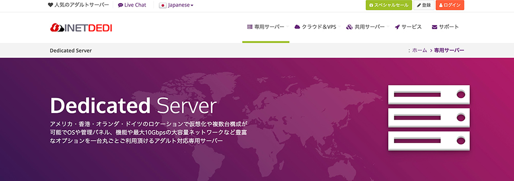 INETDEDIのファーストビュー画像