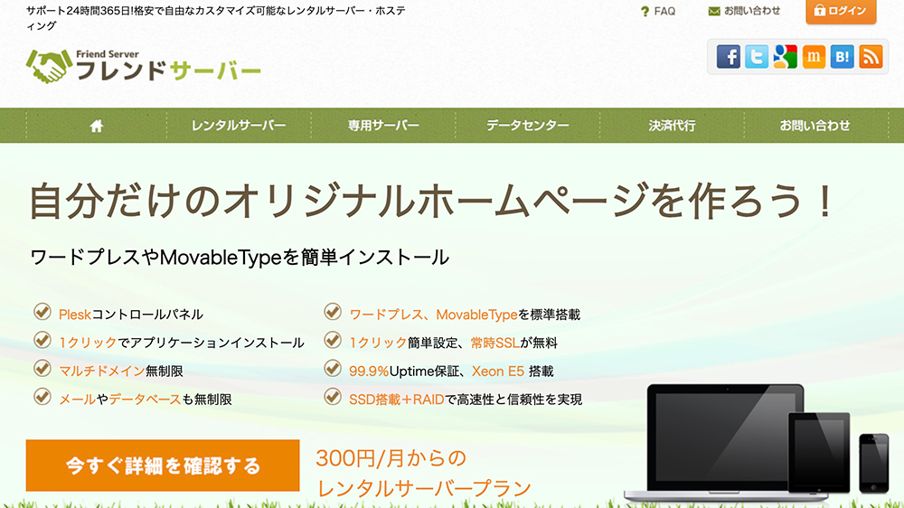 フレンドサーバーのファーストビュー画像
