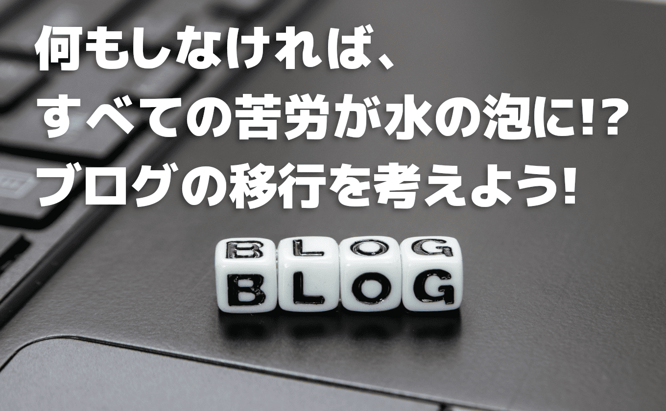 LINE BLOG終了! これからどうなる? 今後どうする?【移行準備編】