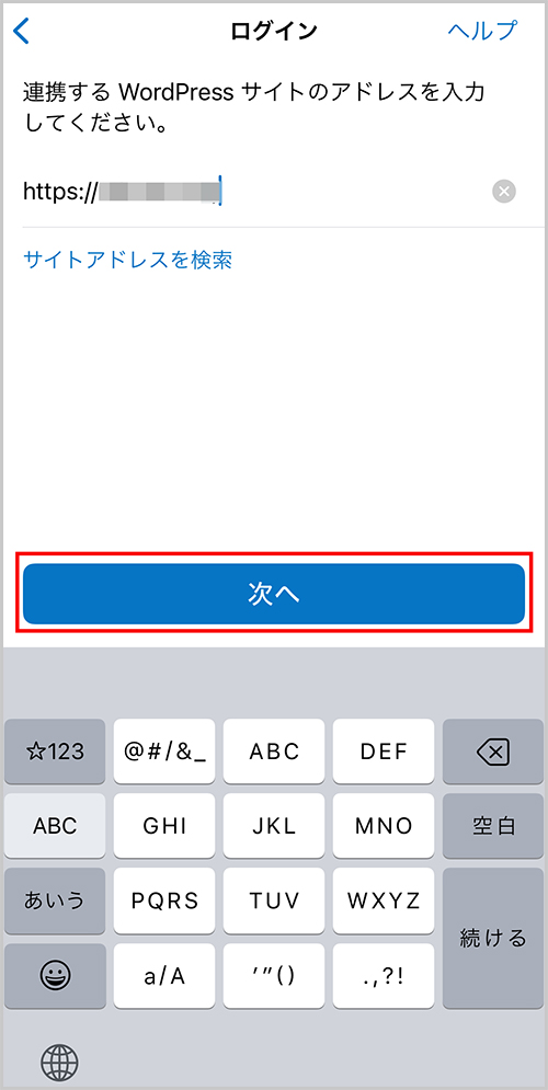 WordPressアプリのログイン画面