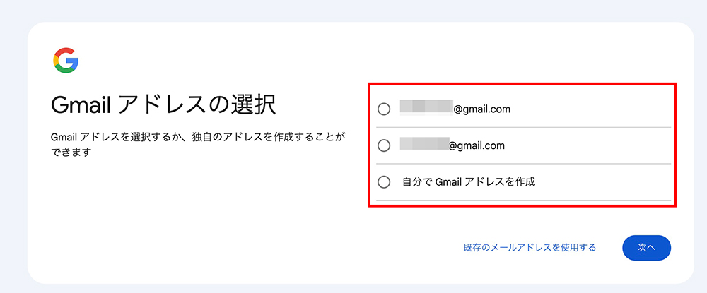 Googleアカウントの開設画面