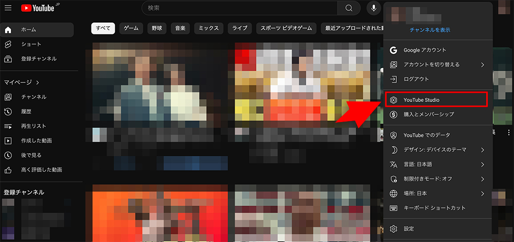 YouTube Studioのメニュー