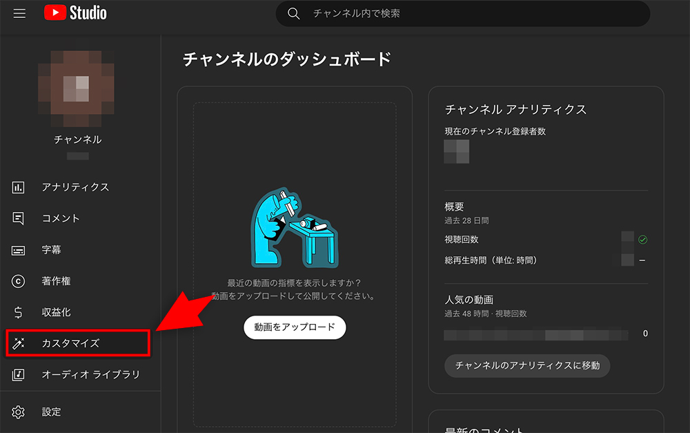 YouTube Studioのカスタマイズメニュー