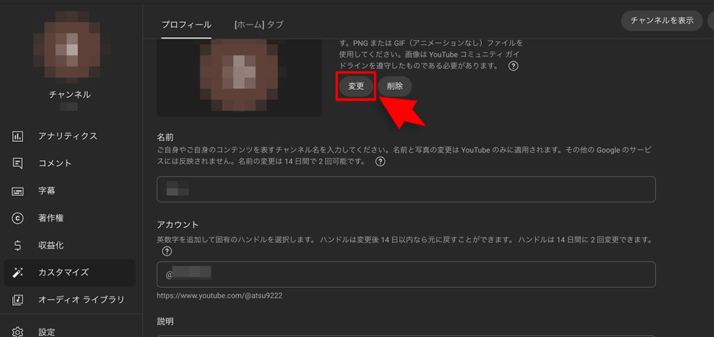 YouTubeチャンネルのプロフィール画像設定