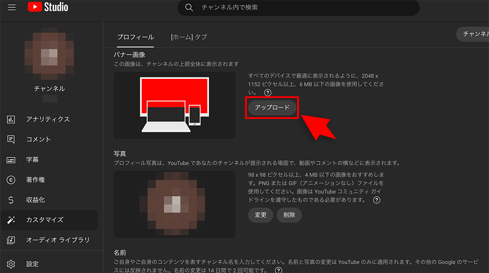 YouTubeチャンネルのバナー画像設定画面