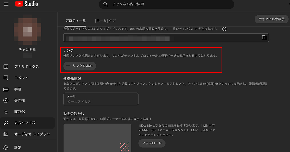 YouTubeチャンネルのリンク設定画面