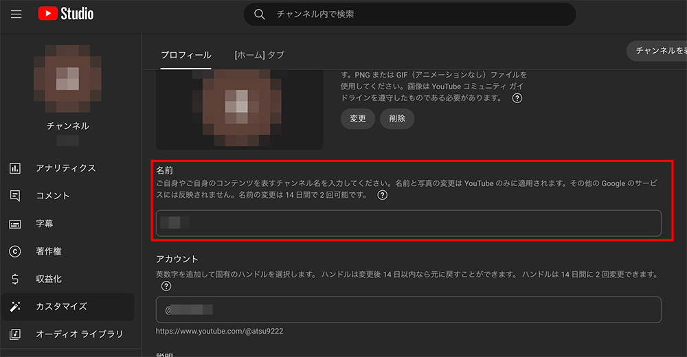 YouTubeチャンネルの名前入力欄