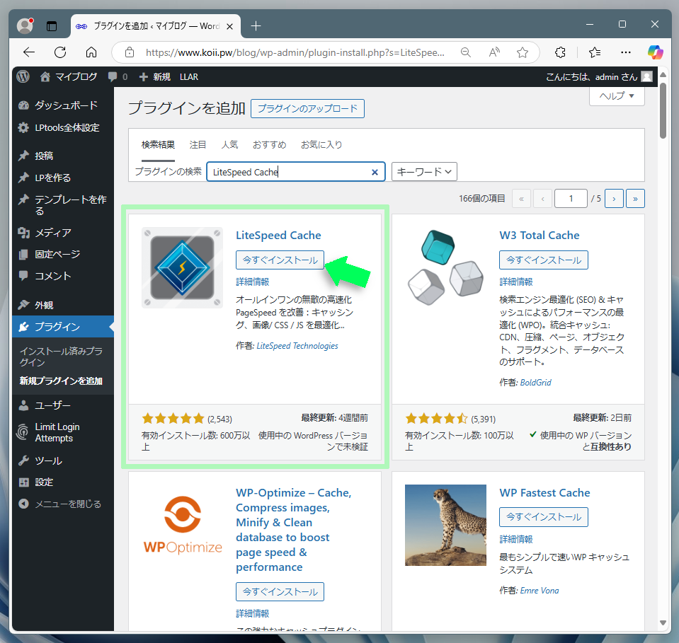 WordPressを高速化！LiteSpeed Cacheのインストールから設定までを