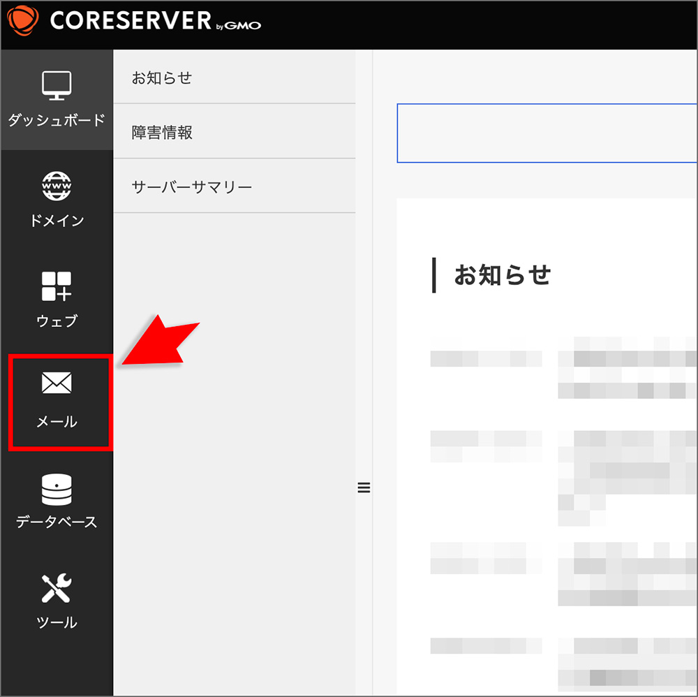 コアサーバーでメールアドレスを作成する画面