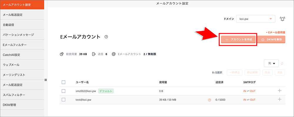 コアサーバーでメールアドレスを作成する画面