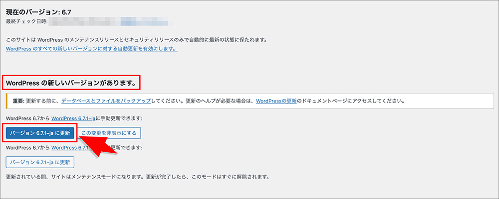 WordPressの更新メニュー
