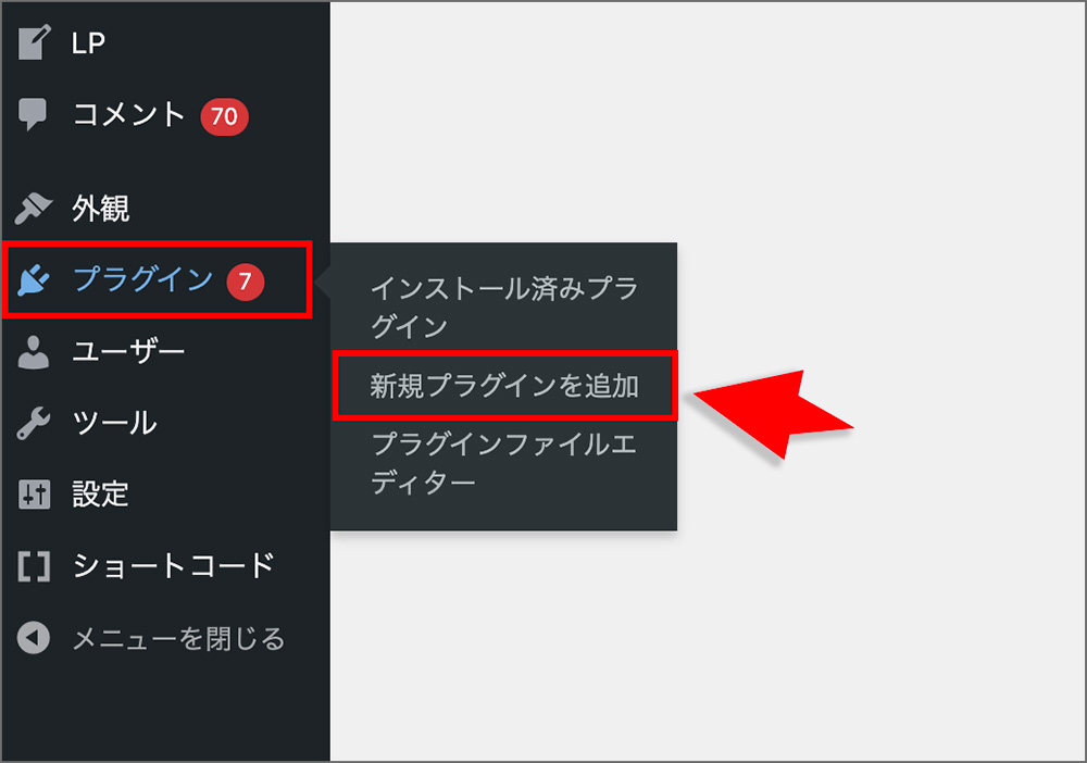 WordPressの新規プラグイン追加メニュー