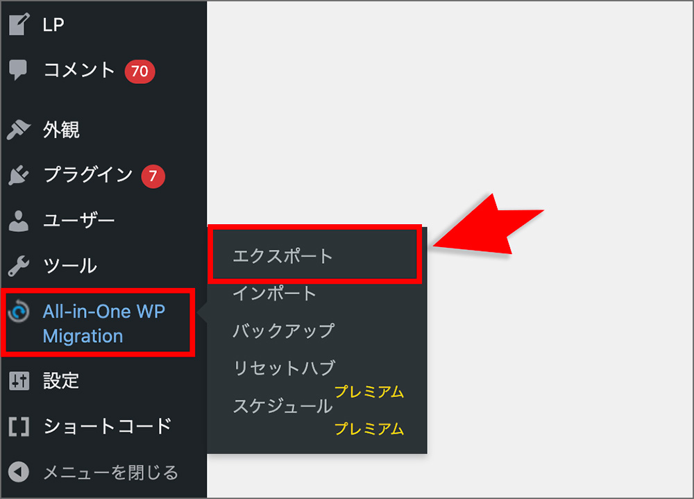 「All-in-One WP Migration」のエクスポート画面