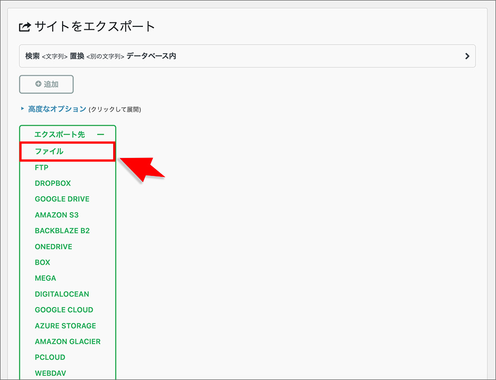 「All-in-One WP Migration」のエクスポート画面
