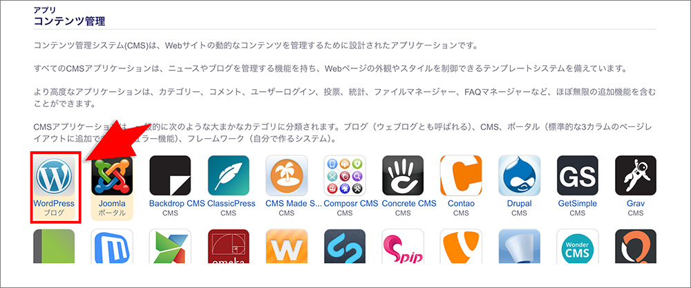 コアサーバーのWordPressインストール画面
