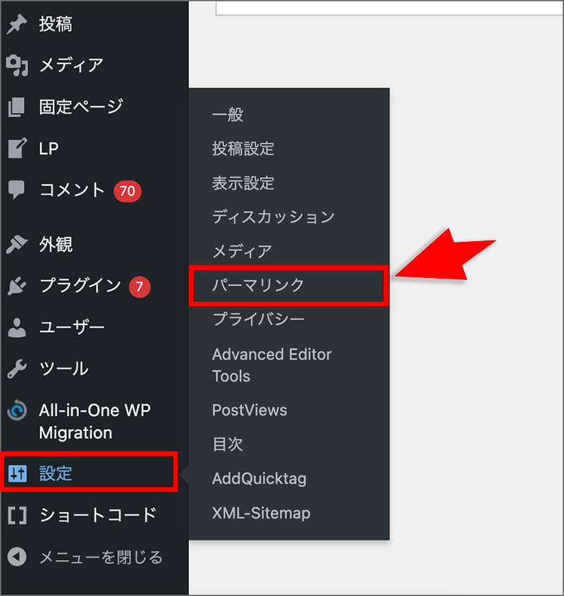 WordPressのパーマリンク設定変更画面