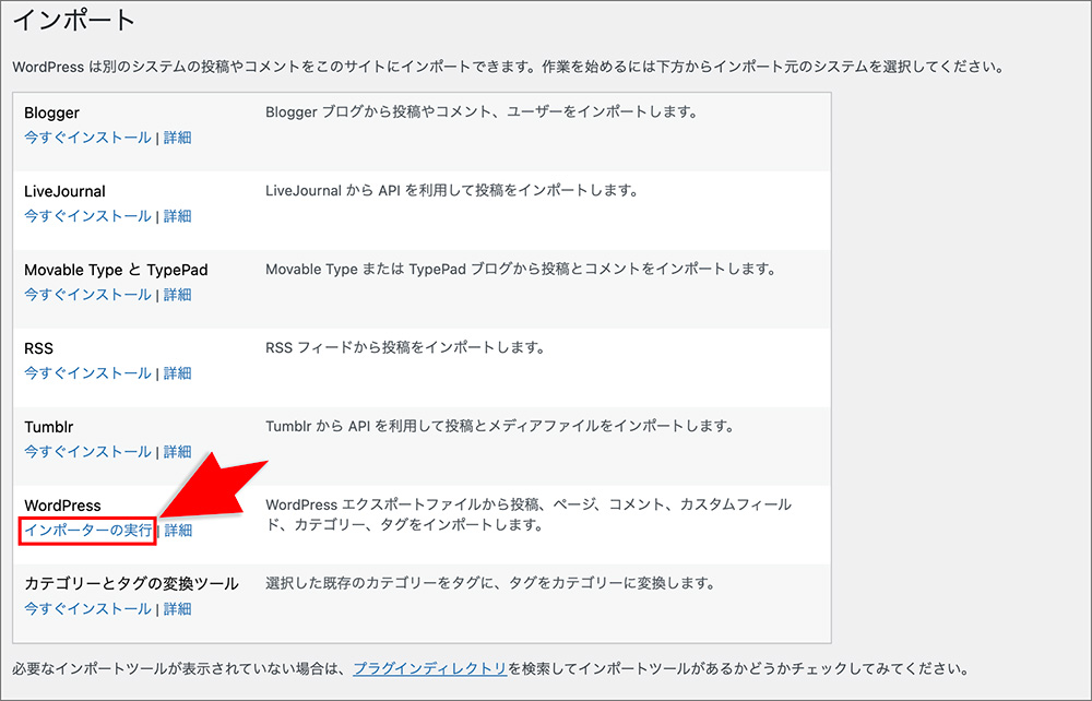 WordPressの記事を引っ越しする画面