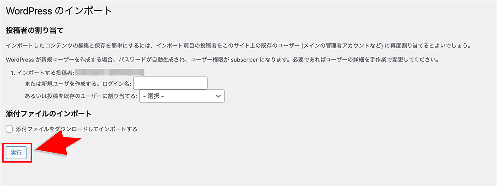 WordPressの記事を引っ越しする画面