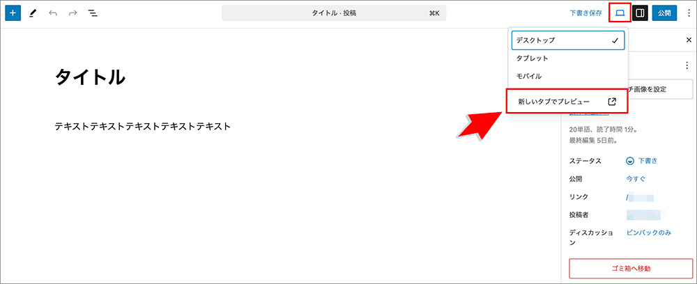 WordPressのプレビューメニュー