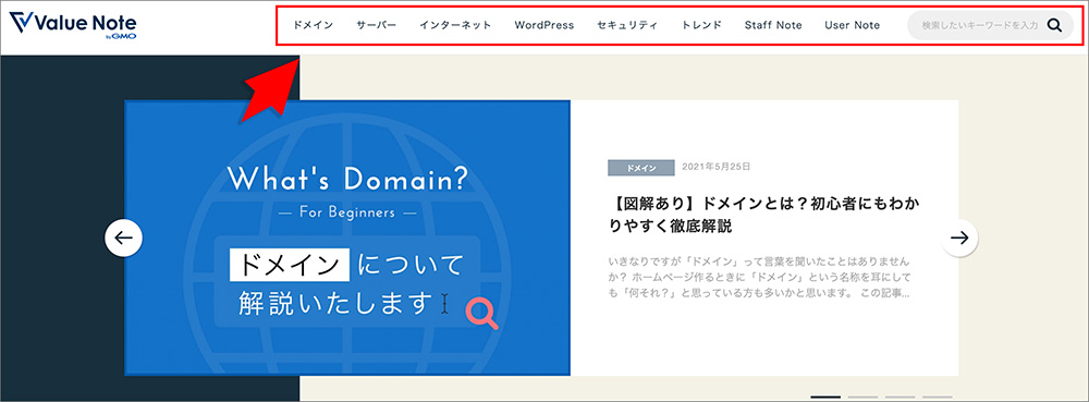 バリューノートのヘッダーメニュー